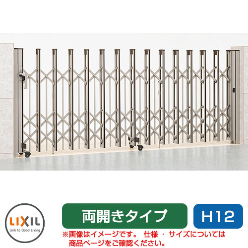 リクシル アルシャイン2 PG型R Cタイプ H12 440W 両開き ノンレールタイプ LIXIL カーゲート 伸縮門扉 伸縮ゲート カーテンゲート アコーディオン