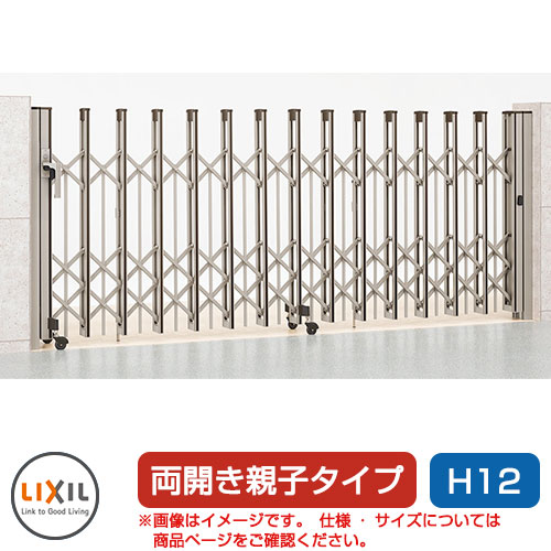 リクシル アルシャイン2 PG型R C印字機 H12 (150+350)WP 両開き親子遣りかた ノン軌跡印字機 LIXIL 鉄道車両論理ゲート 伸縮門扉 伸縮論理ゲート 窓かけ論理ゲート 手風琴
