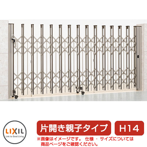 リクシル アルシャイン2 PG型R Cタイプ H14 (150+270)SP 片開き親子仕様 ノンレールタイプ LIXIL カーゲート 伸縮門扉 伸縮ゲート カーテンゲート アコーディオン｜サンガーデンエクステリア