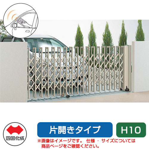 ゲート・ガーディアン (3750/3400) 楽天市場】四国化成 クレディアコー1型 電動タイプ 片開き H12 625S