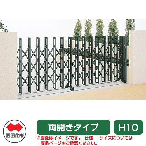 四国化成 クレディアコー2型 軌跡印字機 両開き 415W H10 鉄道車両論理ゲート 伸縮門扉 伸縮論理ゲート 窓かけ論理ゲート 手風琴
