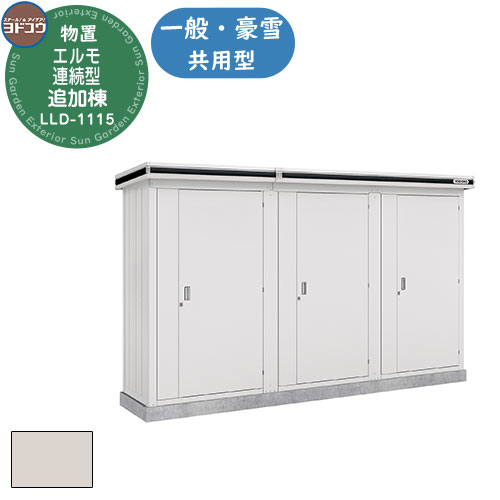 【無料★排他的権利付】ヨドコウ エルモ年代順の連続型 LLD-1108 屋根裏部屋 押し並べて・豪雪共用型 加えること棟  格好のいい 分かりやすい 絵図面 戸建て 庭 愛くるしい 大収容能力 小型 大型 アウトドア 納める庫 ガーデニング バス発着場 自動二輪車庫 屋根裏部屋 銀輪在り場所 余暇活動の物 納める 鍵付き添い人 花・ガーデン・DIY-エクステリア・ガーデンファニチャー