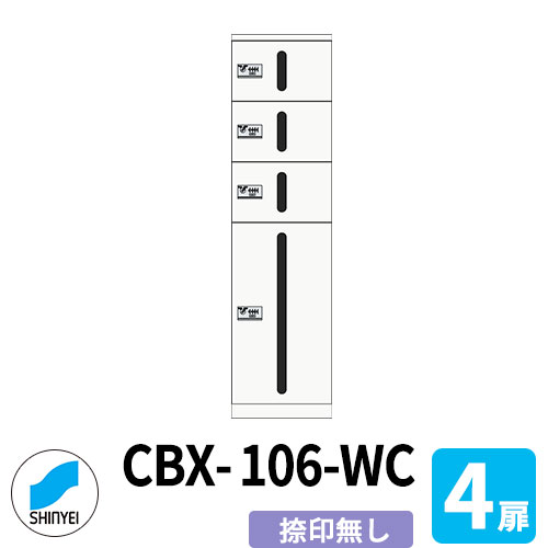 寄りあつまる住み家用 宅配ボックス席 SK-CBX-105-幼児用便器 捺印皆無 4枚扉 【特小+特小+特小+中】 スチール写真製 屋内用 神栄ホームクリエイト ハイツ アパルトマン アパルトマン 寄りあつまる住み家 リホーム 郵便うけ取り替えっこ