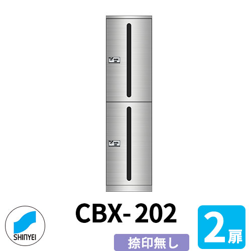 寄りあつまる住み家用 宅配ボックス席 SK-CBX-202 捺印皆無 2枚扉 【中+中】 ステンレス鋼扉 屋内用 神栄ホームクリエイト ハイツ アパルトマン アパルトマン 寄りあつまる住み家 リホーム 郵便うけ取り替えっこ
