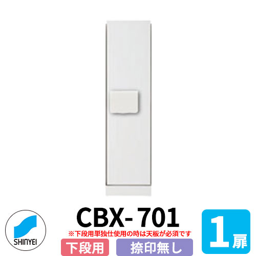 集合住宅用 宅配ボックス SK-CBX-701-WC 下段用 スリムタイプ 捺印無し 1枚扉 防滴型(屋外不可) 単独設置可（要天板） 神栄ホームクリエイト ハイツ マンション アパート 集合住宅 リホーム ポスト取り換え