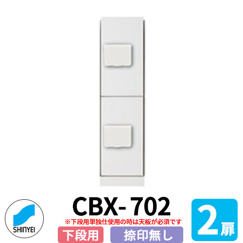 集合住宅用 宅配ボックス SK-CBX-702-WC 下段用 スリムタイプ 捺印無し 2枚扉 防滴型(屋外不可) 単独設置可（要天板） 神栄ホームクリエイト ハイツ マンション アパート 集合住宅 リホーム ポスト取り換え