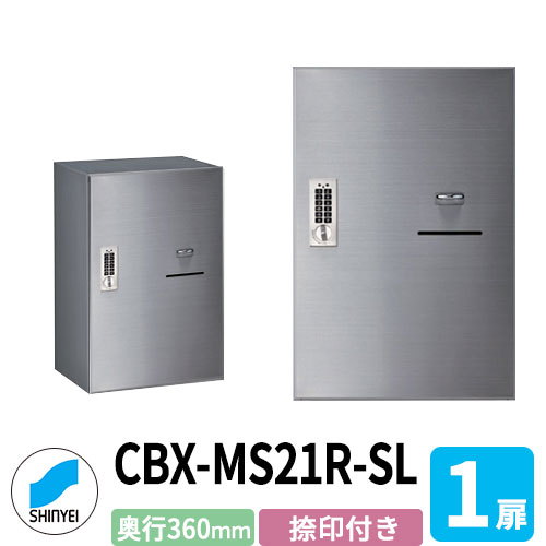寄りあつまる住まい用 宅配ボックス席 SK-CBX-MS21R-SL 捺印付き添い人 髪の毛生産ライン×しろがね色 1枚扉 奥ふかさ360粍 乾電池式テンキー印字機 ステンレス鋼扉 屋内用 神栄ホームクリエイト ハイツ 壁後ばらい 取り付け アパルトマン アパルトマン 寄りあつまる住まい リホーム 郵便受け取り替えっこ