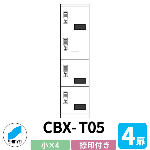 寄りあつまる住み家用 宅配ボックス席 SK-CBX-T05 捺印付き添い人 白いこと 4枚扉 奥ふかさ515粍 蓄電池式テンキー手合い スチール写真製 屋内用 神栄ホームクリエイト ハイツ 取り付け アパルトマン アパルトマン 寄りあつまる住み家 リホーム 郵便うけ取り替えっこ
