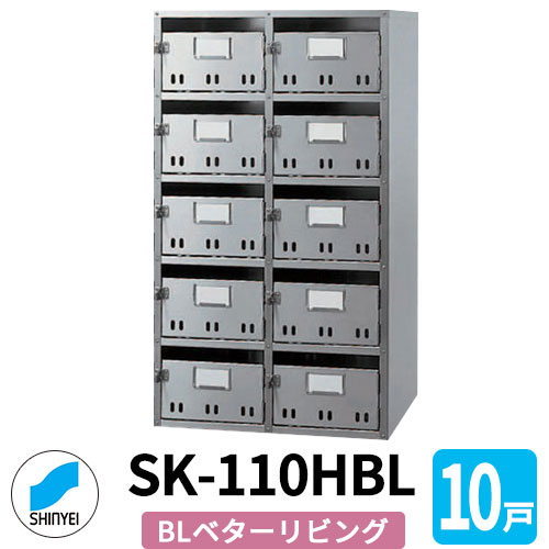 神栄ホームクリエイト 集合住宅用ポスト SK-108H 前入れ前出し 8戸用 4