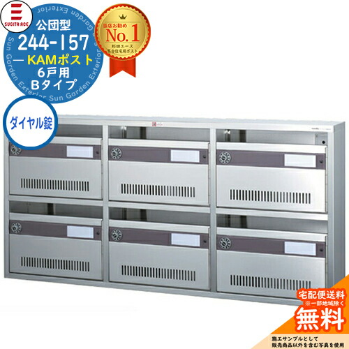 楽天市場】杉田エース アパート用 ポスト ダイヤル錠 KAMポスト B