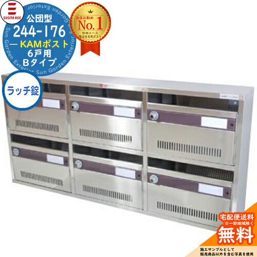 244-176 KAM郵便受け 6戸用 B印字機 ラッチ鍵を掛ける錠印字機 SUGITA ACE 杉田はやりっ子 公団型郵便受け アパルトマン アパルトマン 顔を合わせる住みか 郵便受け 小ちゃい事柄 顔を合わせる用郵便受け 前入れ前出し 顔を合わせる住みか用郵便受け ハイツ 事務室建造物 据え付け 取り替えっこ 置き手紙郵便受け