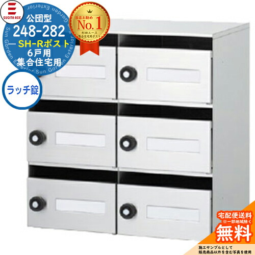 やわらエース。25日購入。 楽天市場】244-251 SH-Nポスト 1戸用 南京錠施錠可能 SUGITA ACE