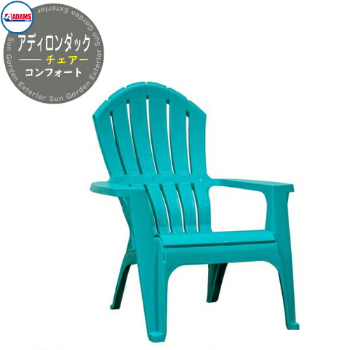 アディロンダックチェア　青 ADAMS キッズ用アディロンダック チェアー プラスチック