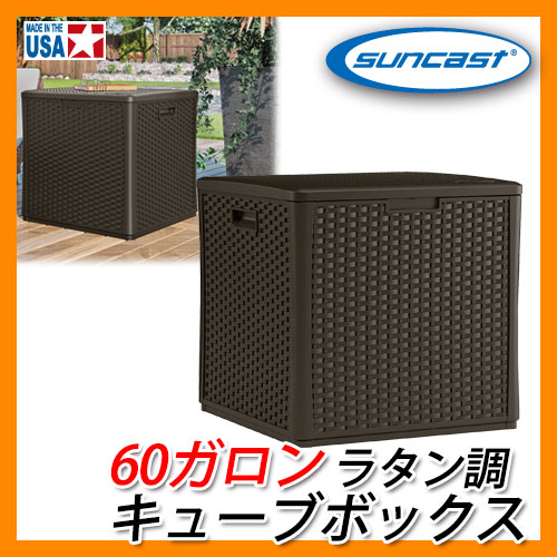 製収納倉庫 プラスティック樹脂製物置き 60gal ラタン音質正六面体筐 ベンチ 収納ボックス サンキャスト Suncast Bmdb60 Marchesoni Com Br 製収納倉庫 プラスティック樹脂製物置き 60gal ラタン音質正六面体筐 ベンチ 収納ボックス サンキャスト Suncast Bmdb60 Marchesoni Com Br