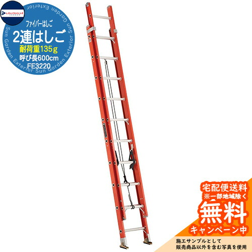 Louisville Ladder ファイバー 2連はしご 20ft(600cm) 耐荷重135kg FE3220 ルイビルラダー DIY 工具 アメリカ