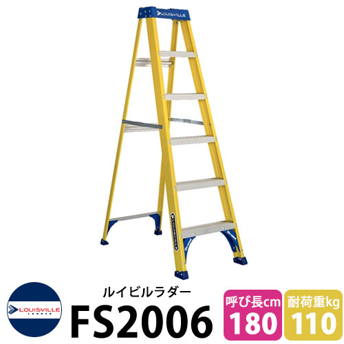 楽天市場】LOUISVILLE LADDER ファイバー脚立シングルステップ6ft