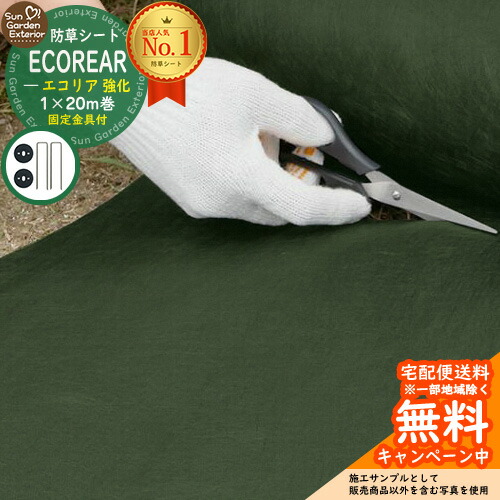 楽天市場】【限定セール】防草シート エコリア KMBS1500EX-50 強化