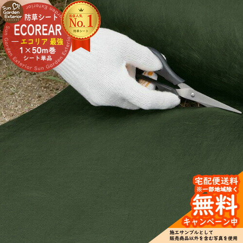 【限定セール】防草シート エコリア KMBS2500EX-50 最強タイプ(厚さ:0.6mm・サイズ:1.0m×50m) 砕石・砂利下・暴露用 雑草対策 雑草防止シート 除草シート 雑草シート 超高密度長繊維不織布 小泉製麻 KOMA・ザバーン比較品|サンガーデンエクステリア