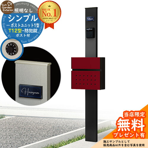 【無料★排他的権利付】門ばしら 役立つこと極点 シンプルポストユニット 1型 点火装置なし本体 T12型郵便受け 書き割り 前入れ前出し 準拠集団活動写真：MB+郵便受け：6B YKKap シンプレオポストユニット 1型 引きあわせる品 鍵付き添い人 雁の使い郵便受け 郵便うけ 役立つこと門ばしら
