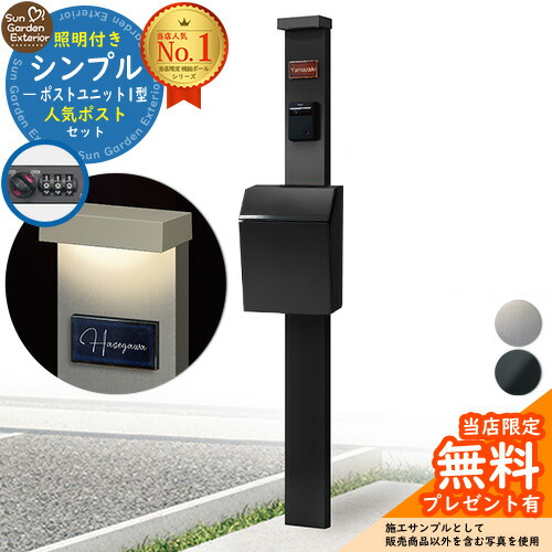 【無料★排他的権利付】門ばしら 役立つこと極点 シンプルポストユニット 1型 点火装置付き添い人本体 エクスポストプレイン 書き割り 前入れ前出し LIXIL 役立つこと門ばしらFP 引きあわせる品 鍵付き添い人 雁の使い郵便受け 郵便うけ 役立つこと門ばしら