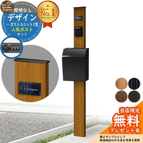 【無料★排他的権利付】門ばしら 役立つこと極点 デザインポストユニット 1型 点火装置なし本体 エクスポストプレイン 書き割り 前入れ前出し LIXIL 役立つこと門ばしらFW 引きあわせる品 鍵付き添い人 雁の使い郵便受け 郵便うけ 役立つこと門ばしら
