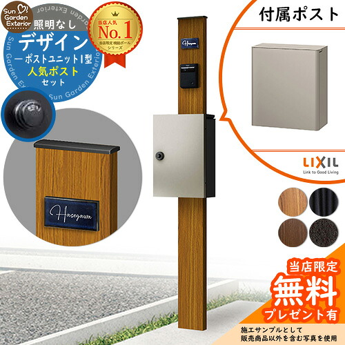 【無料★排他的権利付】門ばしら 役立つこと極点 デザインポストユニット 1型 照明装置なし本体 エクスポストFS 書き割り 前入れ前出し LIXIL 役立つこと門ばしらFW 読み合わせる品 鍵付き添い人 置き手紙郵便受け 郵便うけ 役立つこと門ばしら