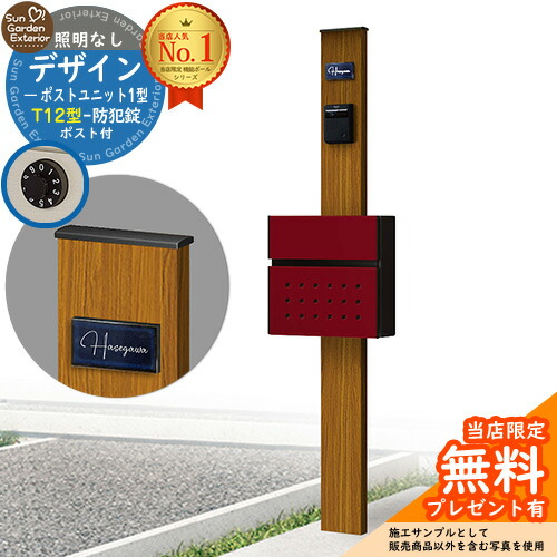 【無料★特典付】門柱 機能ポール デザインポストユニット 1型 照明なし本体 T12型ポスト セット 前入れ前出し 参考写真：OK+ポスト：6B YKKap シンプレオポストユニット 1型 比較品 鍵付き 郵便ポスト 郵便受け 機能門柱