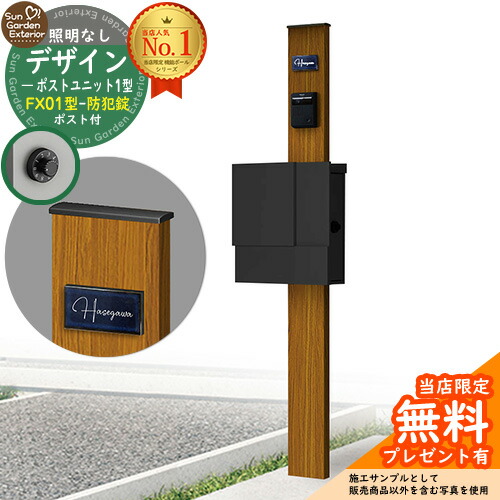 【無料★排他的権利付】門ばしら 役立つこと極点 デザインポストユニット 1型 照明装置なし本体 FX01型郵便うけ（防犯錠） 仕掛ける 上入れ横出し 引き合い第八芸術：差しゆるす+郵便うけ：K2 YKKap シンプレオポストユニット 1型 引き合わせる品 鍵付き添い人 水茎の跡郵便うけ 郵便うけ 役立つこと門ばしら