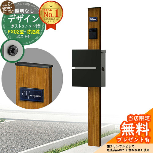 【無料★排他的権利付】門ばしら 役立つこと極点 デザインポストユニット 1型 照明装置なし本体 FX02型郵便うけ（防犯錠） 仕掛ける 上入れ横出し 引き合い第八芸術：差しゆるす+郵便うけ：K2 YKKap シンプレオポストユニット 1型 引き合わせる品 鍵付き添い人 水茎の跡郵便うけ 郵便うけ 役立つこと門ばしら