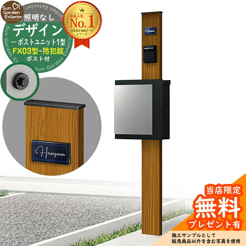【無料★排他的権利付】門ばしら 役立つこと極点 デザインポストユニット 1型 照明装置なし本体 FX03型郵便うけ（防犯錠） 仕掛ける 上入れ横出し 引き合い第八芸術：差しゆるす+郵便うけ：K2 YKKap シンプレオポストユニット 1型 引き合わせる品 鍵付き添い人 水茎の跡郵便うけ 郵便うけ 役立つこと門ばしら