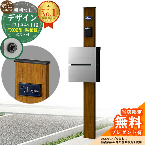 【無料★排他的権利付】門ばしら 役立つこと極点 デザインポストユニット 1型 照明装置なし本体 FX02型郵便うけ（防犯錠） 仕掛ける 上入れ横出し 引き合い第八芸術：WN+郵便うけ：A1 YKKap シンプレオポストユニット 1型 引き合わせる品 鍵付き添い人 水茎の跡郵便うけ 郵便うけ 役立つこと門ばしら