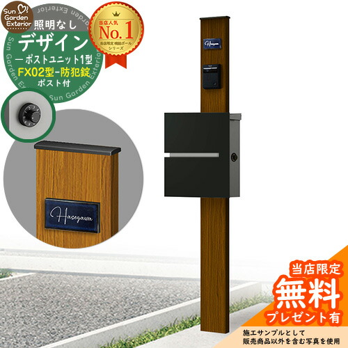 【無料★排他的権利付】門ばしら 役立つこと極点 デザインポストユニット 1型 照明装置なし本体 FX02型郵便うけ（防犯錠） 仕掛ける 上入れ横出し 引き合い第八芸術：WN+郵便うけ：K2 YKKap シンプレオポストユニット 1型 引き合わせる品 鍵付き添い人 水茎の跡郵便うけ 郵便うけ 役立つこと門ばしら