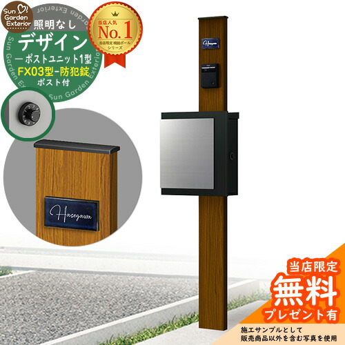 【無料★排他的権利付】門ばしら 役立つこと極点 デザインポストユニット 1型 照明装置なし本体 FX03型郵便うけ（防犯錠） 仕掛ける 上入れ横出し 引き合い第八芸術：WN+郵便うけ：K2 YKKap シンプレオポストユニット 1型 引き合わせる品 鍵付き添い人 水茎の跡郵便うけ 郵便うけ 役立つこと門ばしら