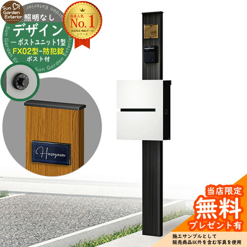 【無料★排他的権利付】門ばしら 役立つこと極点 デザインポストユニット 1型 照明装置なし本体 FX02型郵便うけ（防犯錠） 仕掛ける 上入れ横出し 引き合い第八芸術：OB+郵便うけ：WM YKKap シンプレオポストユニット 1型 引き合わせる品 鍵付き添い人 水茎の跡郵便うけ 郵便うけ 役立つこと門ばしら