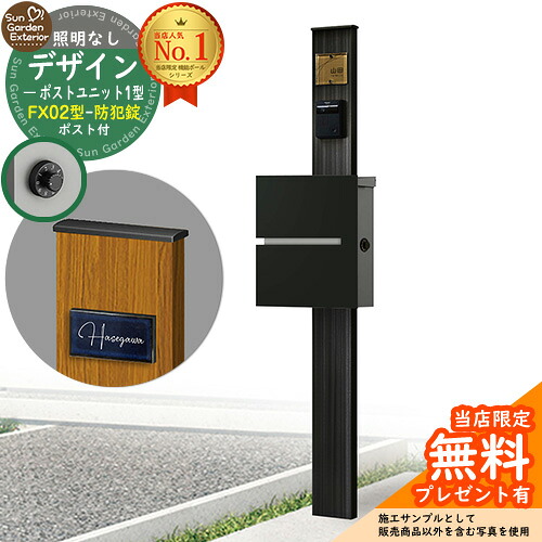 【無料★排他的権利付】門ばしら 役立つこと極点 デザインポストユニット 1型 照明装置なし本体 FX02型郵便うけ（防犯錠） 仕掛ける 上入れ横出し 引き合い第八芸術：OB+郵便うけ：K2 YKKap シンプレオポストユニット 1型 引き合わせる品 鍵付き添い人 水茎の跡郵便うけ 郵便うけ 役立つこと門ばしら