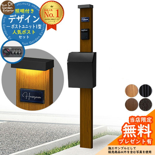 【無料★排他的権利付】門ばしら 役立つこと極点 デザインポストユニット 1型 点火装置付き添い人本体 P-1型郵便受け 書き割り 前入れ前出し LIXIL 役立つこと門ばしらFW 引きあわせる品 鍵付き添い人 雁の使い郵便受け 郵便うけ 役立つこと門ばしら