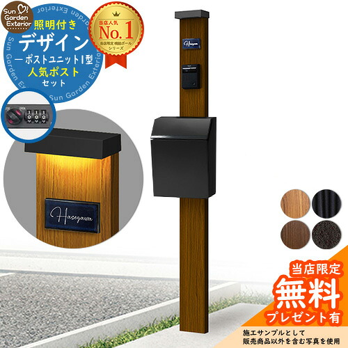 【無料★排他的権利付】門ばしら 役立つこと極点 デザインポストユニット 1型 照明装置付き添い人本体 エクスポストプレイン 書き割り 前入れ前出し LIXIL 役立つこと門ばしらFW 読み合わせる品 鍵付き添い人 置き手紙郵便受け 郵便うけ 役立つこと門ばしら