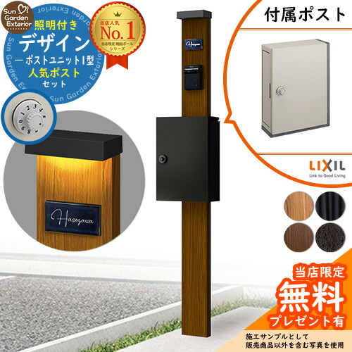 【無料★排他的権利付】門ばしら 役立つこと極点 デザインポストユニット 1型 点火装置付き添い人本体 アクシィ横型郵便うけ 仕掛ける 横入れ前出し LIXIL 役立つこと門ばしらFW 読み合わせる品 鍵付き添い人 置き手紙郵便うけ 郵便うけ 役立つこと門ばしら