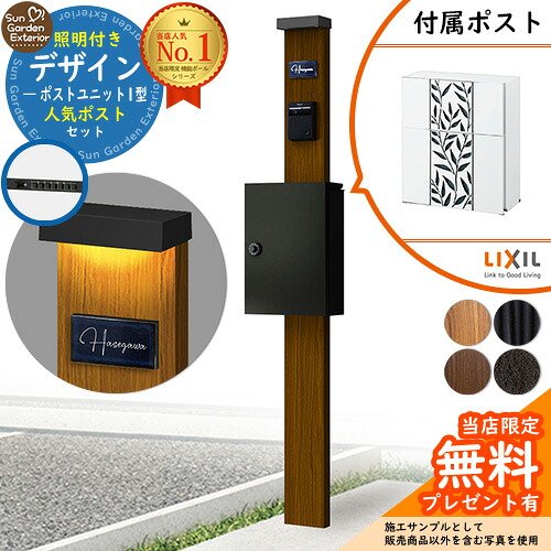 【無料★排他的権利付】門ばしら 役立つこと極点 デザインポストユニット 1型 点火装置付き添い人本体 エクスポストグレイス（岩礁） 書き割り 前入れ前出し LIXIL 役立つこと門ばしらFW 引きあわせる品 鍵付き添い人 雁の使い郵便受け 郵便うけ 役立つこと門ばしら