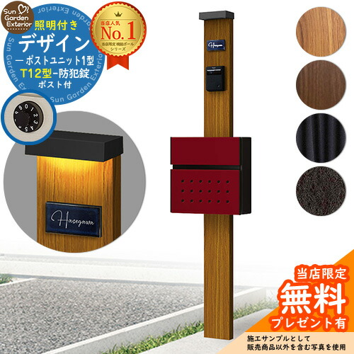 【無料★排他的権利付】門ばしら 役立つこと極点 デザインポストユニット 1型 照明装置付き添い人(100V照明装置)本体 T12型郵便うけ 仕掛ける 前入れ前出し YKKap シンプレオポストユニット 1型 引き合わせる品 鍵付き添い人 水茎の跡郵便うけ 郵便うけ 役立つこと門ばしら