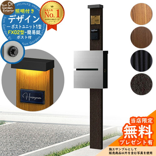 【無料★排他的権利付】門ばしら 役立つこと極点 デザインポストユニット 1型 照明装置付き添い人(100V照明装置)本体 FX02型郵便うけ（飾り気の無い錠） 仕掛ける 上入れ横出し YKKap シンプレオポストユニット 1型 引き合わせる品 鍵付き添い人 水茎の跡郵便うけ 郵便うけ 役立つこと門ばしら