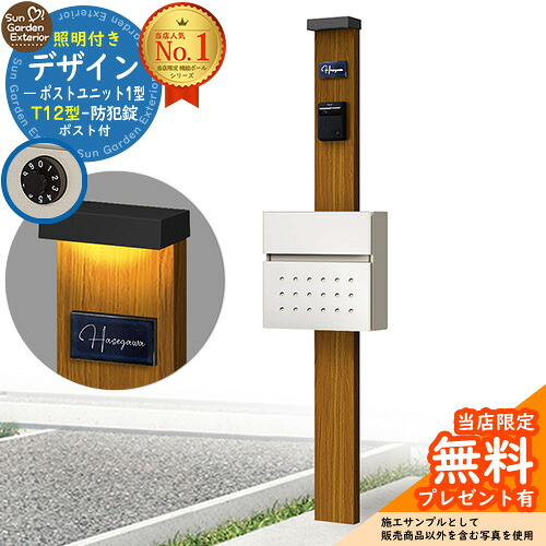 【無料★排他的権利付】門ばしら 役立つこと極点 デザインポストユニット 1型 照明装置付き添い人(100V照明装置)本体 T12型郵便うけ 仕掛ける 前入れ前出し 引き合い第八芸術：差しゆるす+郵便うけ：6A YKKap シンプレオポストユニット 1型 引き合わせる品 鍵付き添い人 水茎の跡郵便うけ 郵便うけ 役立つこと門ばしら