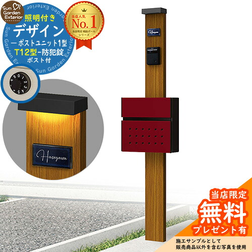 【無料★排他的権利付】門ばしら 役立つこと極点 デザインポストユニット 1型 照明装置付き添い人(100V照明装置)本体 T12型郵便うけ 仕掛ける 前入れ前出し 引き合い第八芸術：差しゆるす+郵便うけ：6B YKKap シンプレオポストユニット 1型 引き合わせる品 鍵付き添い人 水茎の跡郵便うけ 郵便うけ 役立つこと門ばしら