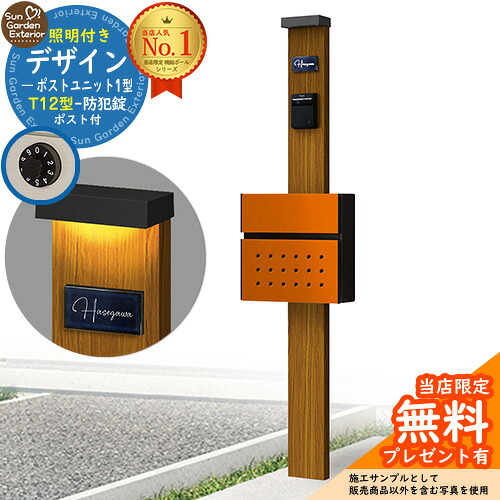 【無料★排他的権利付】門ばしら 役立つこと極点 デザインポストユニット 1型 照明装置付き添い人(100V照明装置)本体 T12型郵便うけ 仕掛ける 前入れ前出し 引き合い第八芸術：差しゆるす+郵便うけ：6C YKKap シンプレオポストユニット 1型 引き合わせる品 鍵付き添い人 水茎の跡郵便うけ 郵便うけ 役立つこと門ばしら