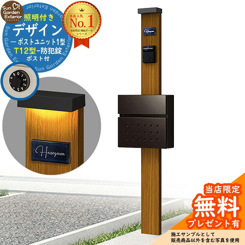 【無料★排他的権利付】門ばしら 役立つこと極点 デザインポストユニット 1型 照明装置付き添い人(100V照明装置)本体 T12型郵便うけ 仕掛ける 前入れ前出し 引き合い第八芸術：差しゆるす+郵便うけ：6D YKKap シンプレオポストユニット 1型 引き合わせる品 鍵付き添い人 水茎の跡郵便うけ 郵便うけ 役立つこと門ばしら