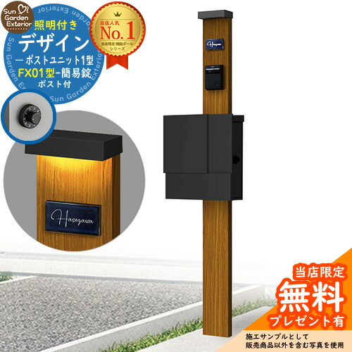 【無料★排他的権利付】門ばしら 役立つこと極点 デザインポストユニット 1型 照明装置付き添い人(100V照明装置)本体 FX01型郵便うけ（飾り気の無い錠） 仕掛ける 上入れ横出し 引き合い第八芸術：差しゆるす+郵便うけ：K2 YKKap シンプレオポストユニット 1型 引き合わせる品 鍵付き添い人 水茎の跡郵便うけ 郵便うけ 役立つこと門ばしら