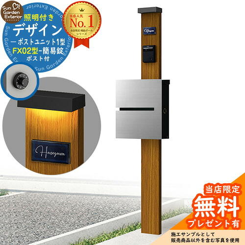 【無料★排他的権利付】門ばしら 役立つこと極点 デザインポストユニット 1型 照明装置付き添い人(100V照明装置)本体 FX02型郵便うけ（飾り気の無い錠） 仕掛ける 上入れ横出し 引き合い第八芸術：差しゆるす+郵便うけ：A1 YKKap シンプレオポストユニット 1型 引き合わせる品 鍵付き添い人 水茎の跡郵便うけ 郵便うけ 役立つこと門ばしら
