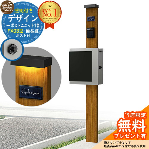 【無料★排他的権利付】門ばしら 役立つこと極点 デザインポストユニット 1型 照明装置付き添い人(100V照明装置)本体 FX03型郵便うけ（飾り気の無い錠） 仕掛ける 上入れ横出し 引き合い第八芸術：差しゆるす+郵便うけ：A1 YKKap シンプレオポストユニット 1型 引き合わせる品 鍵付き添い人 水茎の跡郵便うけ 郵便うけ 役立つこと門ばしら