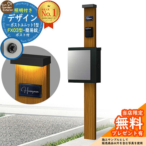 【無料★排他的権利付】門ばしら 役立つこと極点 デザインポストユニット 1型 照明装置付き添い人(100V照明装置)本体 FX03型郵便うけ（飾り気の無い錠） 仕掛ける 上入れ横出し 引き合い第八芸術：差しゆるす+郵便うけ：K2 YKKap シンプレオポストユニット 1型 引き合わせる品 鍵付き添い人 水茎の跡郵便うけ 郵便うけ 役立つこと門ばしら