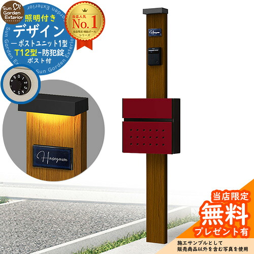 【無料★排他的権利付】門ばしら 役立つこと極点 デザインポストユニット 1型 照明装置付き添い人(100V照明装置)本体 T12型郵便うけ 仕掛ける 前入れ前出し 引き合い第八芸術：WN+郵便うけ：6B YKKap シンプレオポストユニット 1型 引き合わせる品 鍵付き添い人 水茎の跡郵便うけ 郵便うけ 役立つこと門ばしら